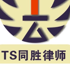 同胜